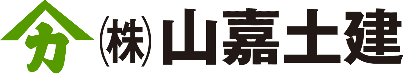 山嘉土建
